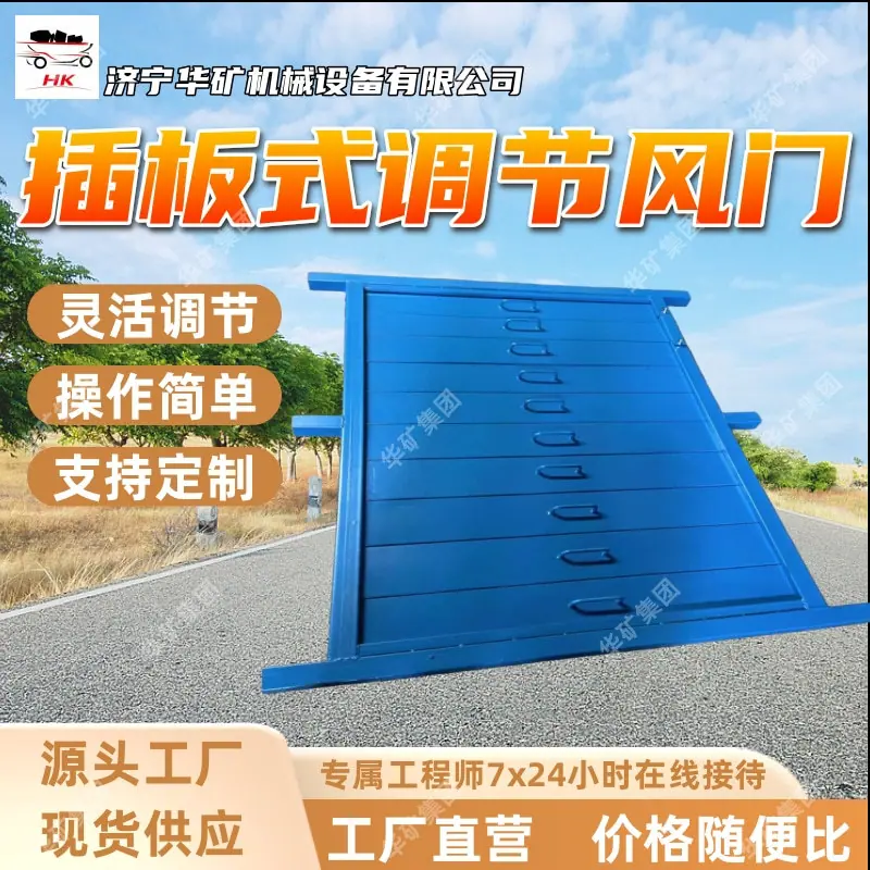 插板式调节风门