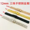 Adecuado para Xiaomi Mi Band 12mm Correa de Acero Metálico de Tres Perlas Acero Inoxidable Punto Sólido Al por Mayor Pulsera de Reloj Inteligente