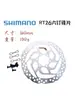 SHIMANO/Ximano RT26 disco de freio seis furos disco de freio RT10 disco de trava 160m am
