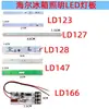Adecuado para accesorios de refrigerador Haier, iluminación LED para congelador refrigerado/bombilla de refrigerador/barra de luz luminosa