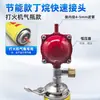 Abrebotellas, válvula de presión constante, válvula reductora de presión, conector de interruptor de manguera de gas para encendedor, accesorios para antorcha de soldadura portátil de 2 litros