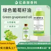 Aceite de Semilla de Uva Verde Aceite de Semilla de Uva Verde base para Masaje SPA hidratante Código de envío de materia prima