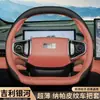 Funda para volante 2025 Geely Galaxy L6emi, funda especial para manija interior de coche L7 Starship 7emi E5 E8 ultradelgada