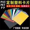 Herramientas de Hardware Plástico PP Tarjeta Frosted PVC Tarjeta de Elevador PET Tarjeta Plegable Tarjeta Colgante Pad Transparente para Firmas Impresión a Color