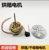 Motor de horno de caja de secado 101-0-1-2-3-4 todo alambre de cobre YPY-25/40-1 YY-10/15/40-2P