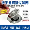 Malla de filtro de acero inoxidable para lavabo, filtro de pelo para lavabo de baño, cesta coladora universal para lavabo de baño