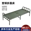 Cama Dobrável de Aço Plástico para Ajuda em Desastres e Uso de Emergência, Cama com 80% de Desconto, Fácil de Instalar, Adequada para Treinamento ao Ar Livre, Acampamento, Canteiro de Obras, Cama de Solteiro
