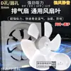 Ventilador de Exaustão Ventilador de Ventilação Ventilador Elétrico Acessórios para Ventilador Pás do Ventilador Pás de Vento 12 polegadas 10 polegadas 8 polegadas 6 polegadas Branco Seis Pás