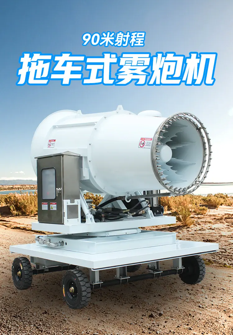 90米拖车雾炮机_01.jpg
