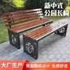 Cadeiras de Parque, Bancos Externos, Bancos de Praça, Novos Bancos Longos Estilo Chinês, Bancos Longos Externos, Bancos de Descanso de Madeira Anticorrosiva, Assentos Públicos