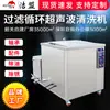 Máquina de Limpieza Ultrasónica de un Tanque, Máquina Industrial para Rodamientos, Equipo para Maquinaria de Motor, Eliminación de Óxido, Fabricante de Equipo de Limpieza con Circulación Filtrante