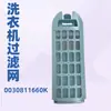 Adecuado para la caja del filtro de la lavadora Haier 0030811660K tipo rejilla accesorios para lavadora comercio exterior Amazon