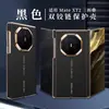 Adecuado para la funda del teléfono Huawei MateXT2 Extraordinary Master, cobertura total de doble eje, a prueba de caídas, ultrafina, contraportada XT2 con 70% de descuento apilado