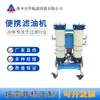 Máquina Portátil para Filtrar Aceite Lyc-B32/Lyc-B50, Carro Doble Cilindro para Filtro de Aceite Lyc-B63, Máquina Móvil para Filtrar Aceite