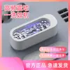 Máquina Limpiadora Multifuncional de Aparatos y Joyería Cuidadosamente Seleccionada, Estuche para Gafas y Afeitadora Doméstica Limpiador Totalmente Automático