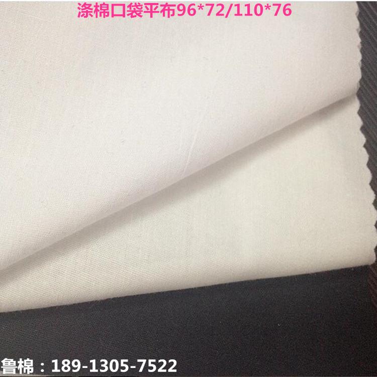 涤棉府绸11076