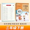 Los estudiantes de primaria de Zou Mubai de 1.º, 2.º, 3.º, 4.º, 5.º y 6.º grado escriben bien y aprueban el libro de texto de práctica sincrónica de la Edición de Educación Popular en chino.