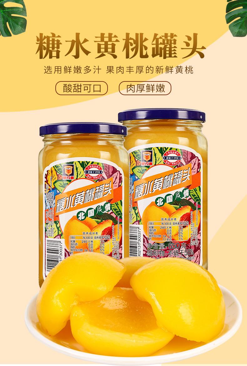 梅林糖水黄桃罐头650克详情页_01.jpg