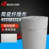 Tecido de fibra cerâmica à prova de fogo resistente a altas temperaturas direto da fábrica, fibra cerâmica branca com tecido de fibra cerâmica especial para soldagem