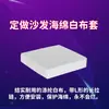 Funda de Cojín para Sofá, Almohada, Funda de Relleno Tridimensional, Funda de Tela Blanca con Esponja, Funda Protectora, Funda Cilíndrica Curva Trapezoidal