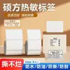 Rollo pequeño de papel de etiqueta térmica HanYin T260 a prueba de agua a prueba de aceite a prueba de calor a prueba de arañazos a prueba de químicos ChiTeng 221B etiqueta de precio de ropa y alimentos