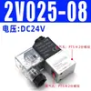 Válvula Solenoide Duas Posições Duas Vias 2V025-08, Uma Entrada e Uma Saída, Controle Pneumático Unidirecional, Bobina 24V, Válvula Reversora 220V