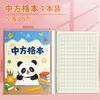 Cuaderno de cuadrícula cuadrada de dibujos animados 16K para estudiantes de primaria, Libro de práctica de escritura de cuadrícula cuadrada china, Libro de escritura de caracteres chinos
