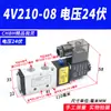 Válvula Solenoide Neumática 4V210-08 Subplaca Múltiple Banco de Válvulas Grupo de Válvulas Isla de Válvulas Dos Posiciones Cinco Vías Control de Cilindro Válvula Reversible