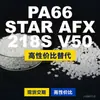 Grânulos plásticos PA66 STARAFX218SV50, PA66 de produção nacional como alternativa ao BASF Ultramid importado