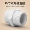Yachang Série de Abastecimento de Água em PVC Tubo de Abastecimento de Água Especial Fio de Cabeça Dupla Conexão Direta de Fio Rosca Externa Dupla Direta