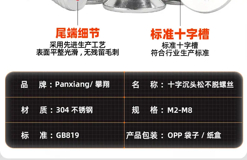 304不锈钢十字沉头松不脱螺丝_03_11.jpg