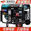 Generador Diésel Jade 5Kva Mil Vatios Yc6800Xe/6800Xe-3/6800Xe-3D Bastidor 5.5Kw