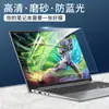 [Dropshipping] Película Protetora HD para Tela de Notebook, Película Anti-Espionagem, Proteção Anti-Luz Azul e Anti-Radiação