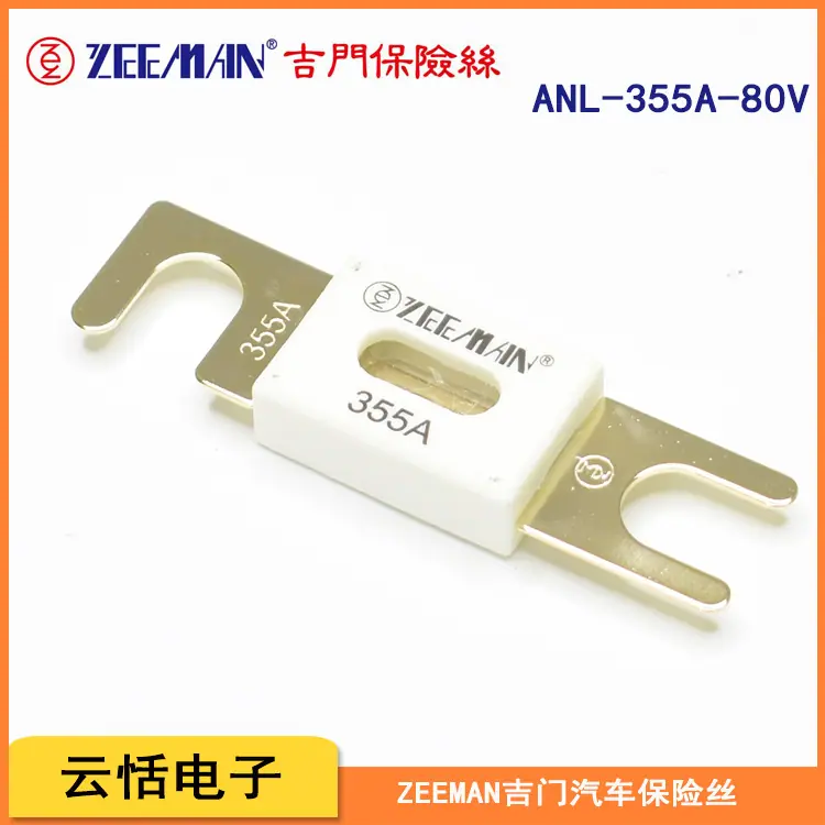 ZEEMAN吉门ANL陶瓷壳汽车保险丝80V