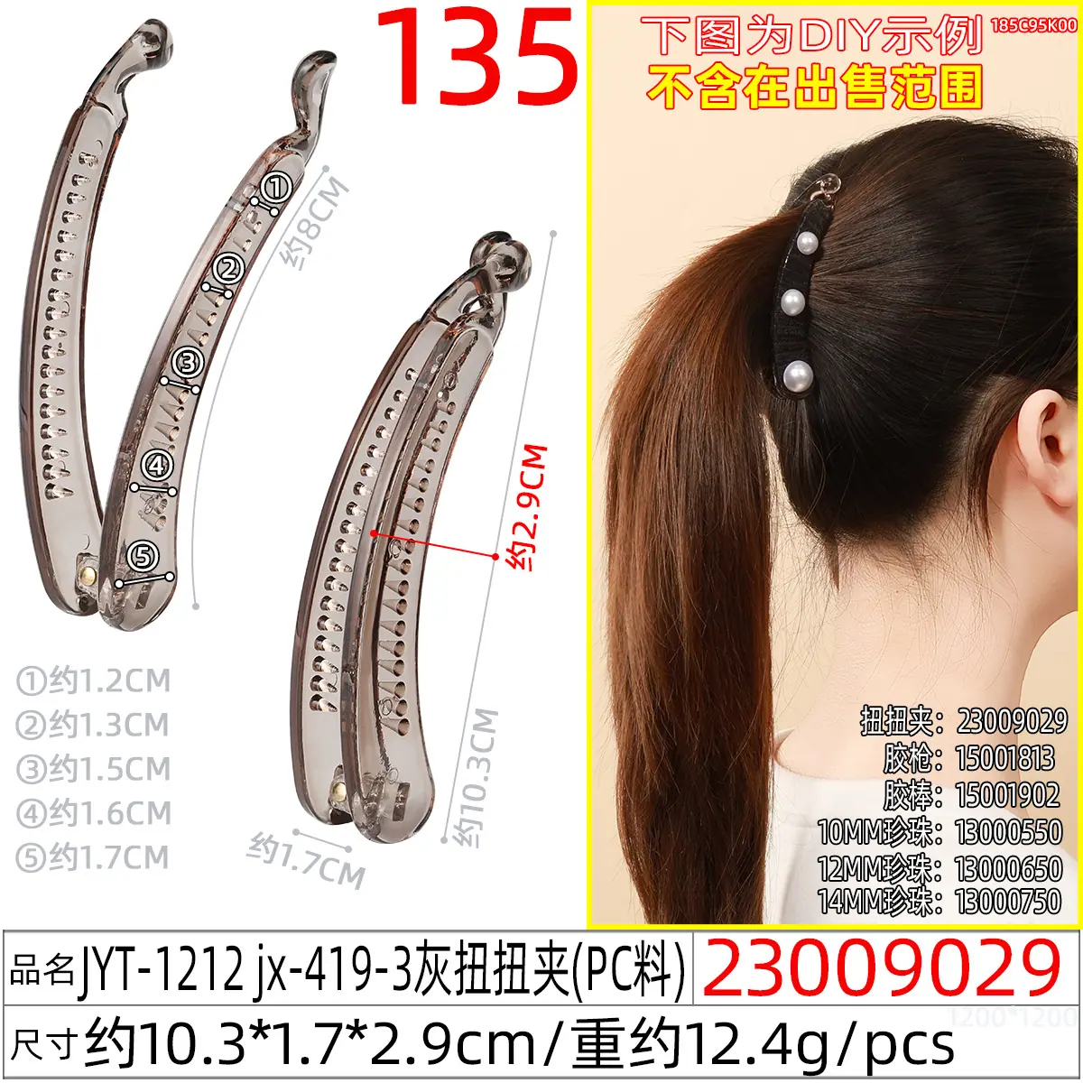 23009029#JYT-1212 jx-419-3灰扭扭夹