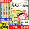 Feliz Lectura para Grados 1-6 de Primaria: Un Libro Extracurricular Imprescindible para las Vacaciones de Invierno y Verano (Edición de Prensa de Educación Popular)