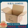 Serie de Cinco Capas 25Cm30Cm Caja de Exportación Cajas de Cartón Corrugado Cajas para Mudanzas Cajas de Empaque Cajas de Embalaje Engrosadas