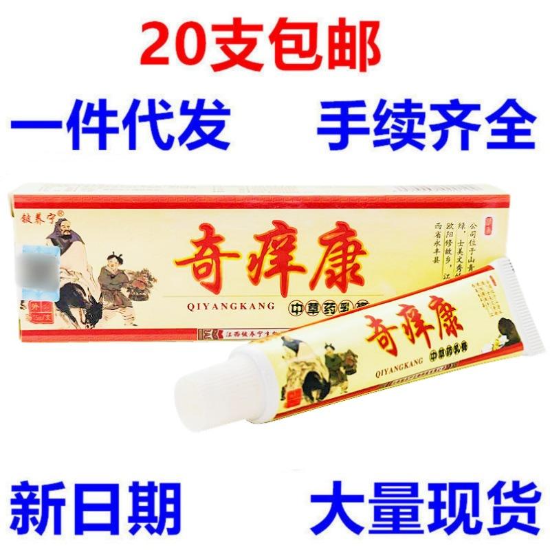 奇痒康6