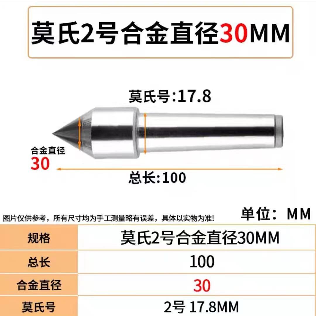莫氏2号合金顶尖