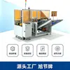 Máquina de Abertura Automática de Caixas, Máquina Automática de Abertura e Fechamento de Caixas para Embalagem de Eletrodomésticos, Máquina Automática de Fechamento e Abertura
