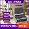 Plancha de Presión Fuqi Rayada Comercial para Sándwich de una Sola Cabeza Doble Cabeza Pasani Plancha de Presión para Freír de Doble Cara