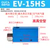 Generador de vacío CV/EV-10-15-20-25-30HSCK válvula de vacío neumática de presión negativa alta succión alto flujo