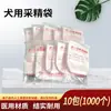 Bolsa de Recolección de Semen de Perro Desechable Kit de Recolección de Semen para Perro Macho Bolsa de Recolección de Semen de Perro Herramienta de Inseminación Artificial para Mascotas