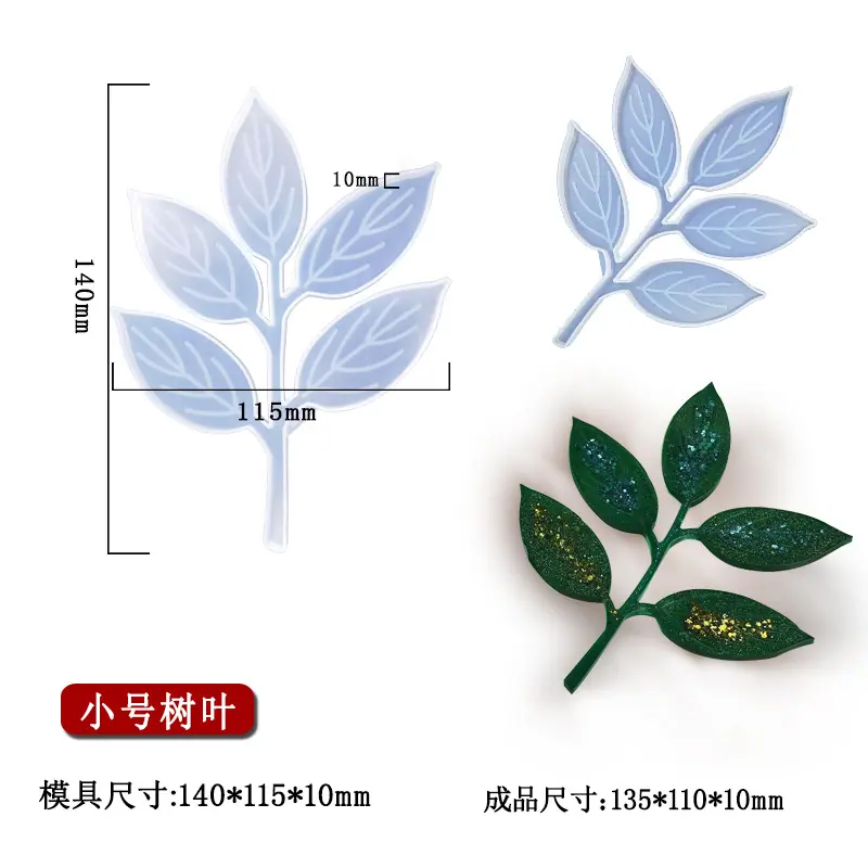 小号树叶
