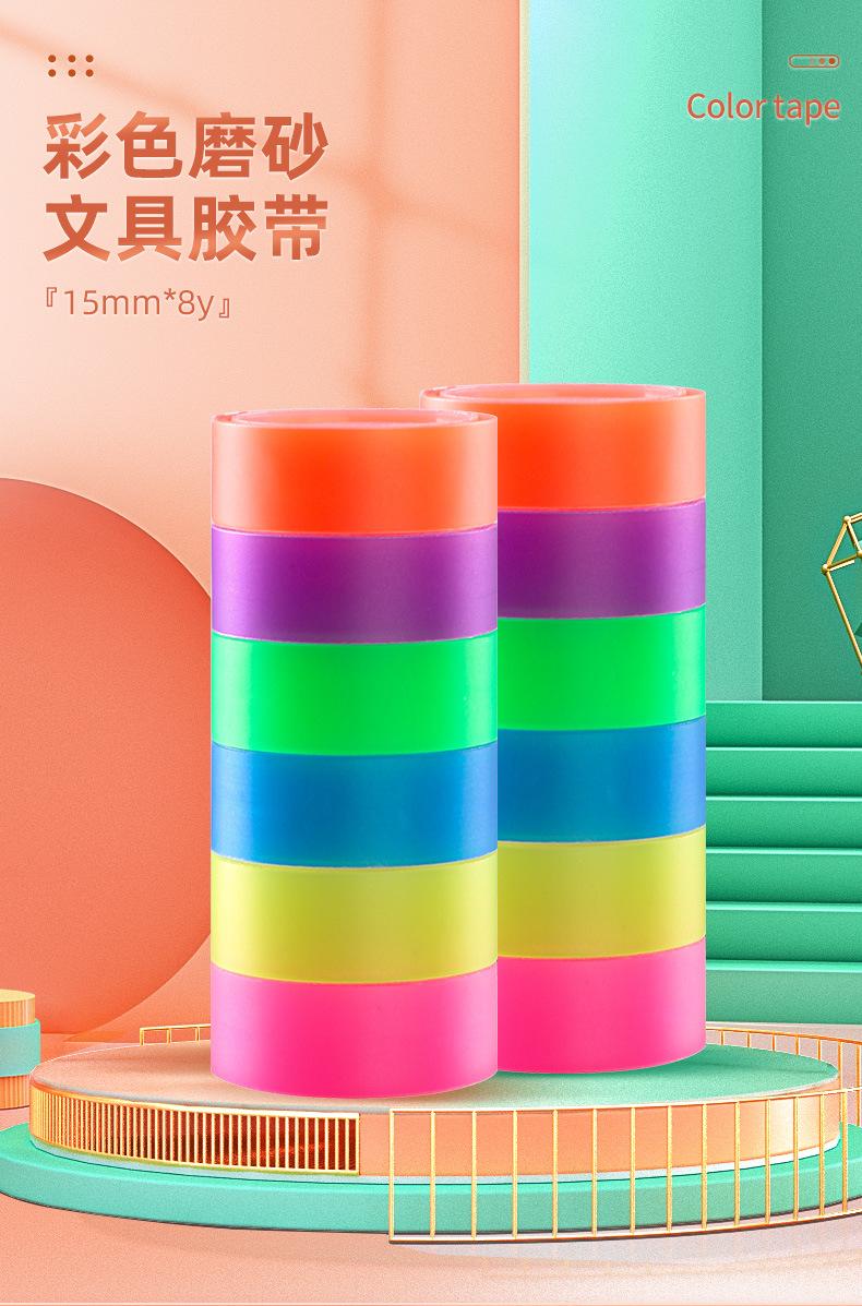 彩色磨砂文具胶带_01