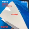 Chapa ABS branca, material de chapa fina, material em rolo, chapa plástica preta, isolante e opaca, para maquetes arquitetônicas, disponível em tamanhos personalizados