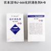 YBJ-666 químico de limpieza para ropa de fibra química decolorante ropa tejido textil amarillento manchas de moho limpieza color cruzado detergente