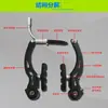 Abrazadera de freno de bicicleta de montaña, freno en V, freno de mano plegable, accesorios de reparación, freno de bicicleta universal