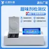 Detector de edulcorantes para alimentos y bebidas. Equipo de prueba rápida de ciclamato de sodio. Instrumento de determinación de aditivos alimentarios Yuntang.