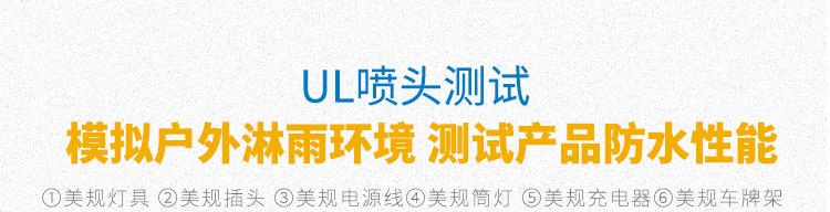 UL美标详情页_09.jpg